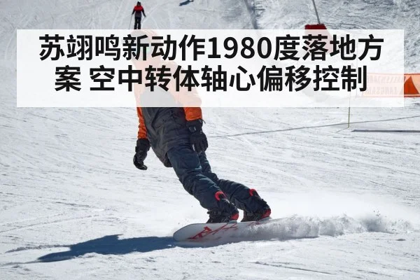 snowboard landing technique