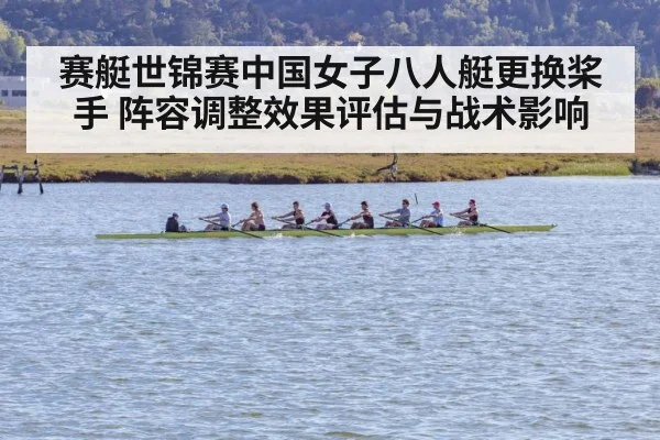 rowing eight crew boat