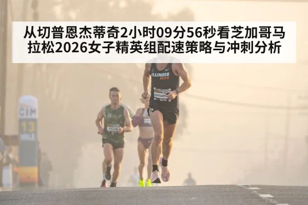 Chicago marathon elite runners