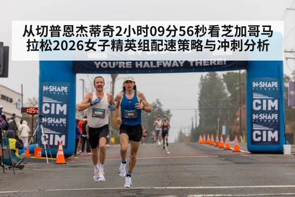 marathon sprint finish line
