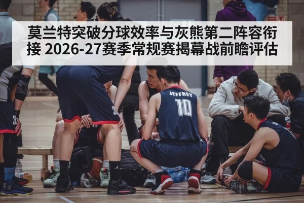 basketball team bench huddle strategy