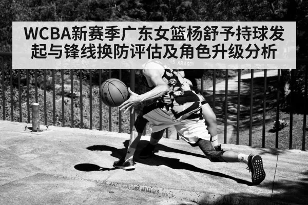 basketball players defense guarding